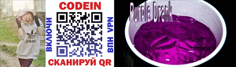 Кодеин Purple Drank Спас-Деменск